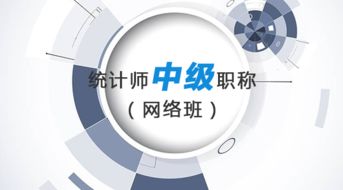 国研世讯 以专业与用心，助您决胜统计师考试